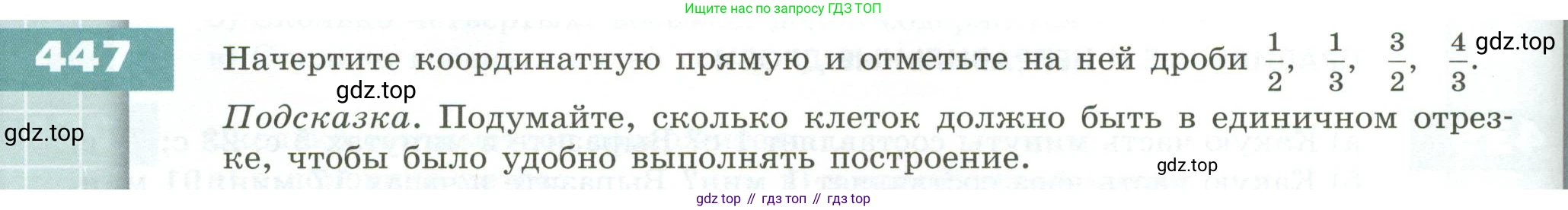 ГДЗ Математика, 5 класс Учебник, авторы: Бунимович Евгений Абрамович, Дорофеев Георгий Владимирович, Суворова Светлана Борисовна, Кузнецова Людмила Викторовна, Минаева Светлана Станиславовна, Рослова Лариса Олеговна, издательство Просвещение, Москва, 2023, оранжевого цвета, страница 132, номер 447, Условие