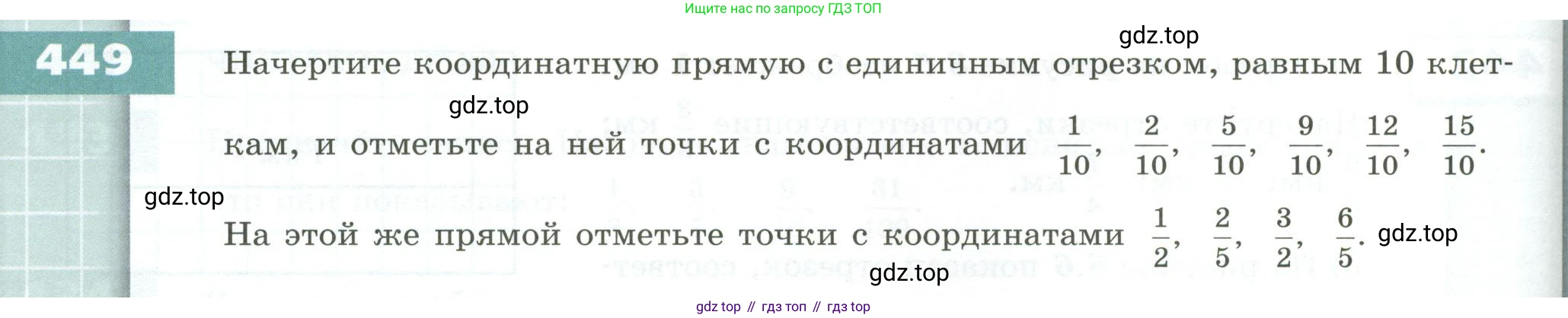 ГДЗ Математика, 5 класс Учебник, авторы: Бунимович Евгений Абрамович, Дорофеев Георгий Владимирович, Суворова Светлана Борисовна, Кузнецова Людмила Викторовна, Минаева Светлана Станиславовна, Рослова Лариса Олеговна, издательство Просвещение, Москва, 2023, оранжевого цвета, страница 132, номер 449, Условие