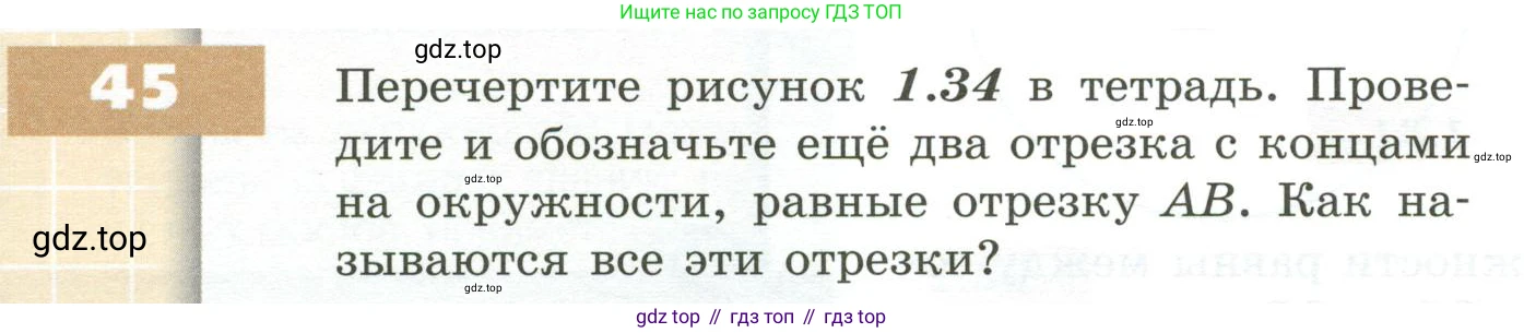 ГДЗ Математика, 5 класс Учебник, авторы: Бунимович Евгений Абрамович, Дорофеев Георгий Владимирович, Суворова Светлана Борисовна, Кузнецова Людмила Викторовна, Минаева Светлана Станиславовна, Рослова Лариса Олеговна, издательство Просвещение, Москва, 2023, оранжевого цвета, страница 22, номер 45, Условие