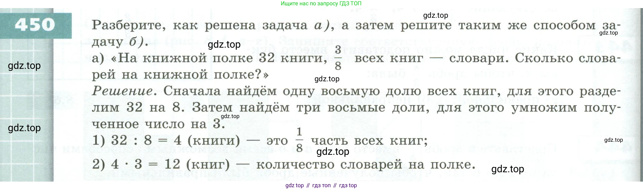 ГДЗ Математика, 5 класс Учебник, авторы: Бунимович Евгений Абрамович, Дорофеев Георгий Владимирович, Суворова Светлана Борисовна, Кузнецова Людмила Викторовна, Минаева Светлана Станиславовна, Рослова Лариса Олеговна, издательство Просвещение, Москва, 2023, оранжевого цвета, страница 132, номер 450, Условие