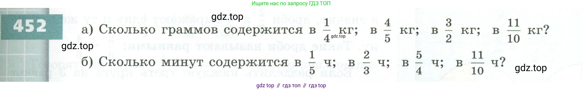 ГДЗ Математика, 5 класс Учебник, авторы: Бунимович Евгений Абрамович, Дорофеев Георгий Владимирович, Суворова Светлана Борисовна, Кузнецова Людмила Викторовна, Минаева Светлана Станиславовна, Рослова Лариса Олеговна, издательство Просвещение, Москва, 2023, оранжевого цвета, страница 133, номер 452, Условие