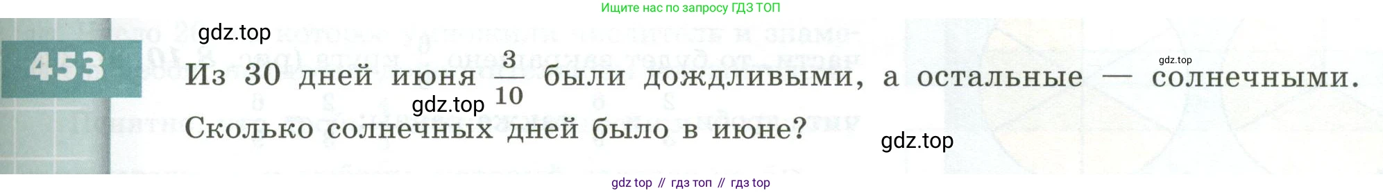 ГДЗ Математика, 5 класс Учебник, авторы: Бунимович Евгений Абрамович, Дорофеев Георгий Владимирович, Суворова Светлана Борисовна, Кузнецова Людмила Викторовна, Минаева Светлана Станиславовна, Рослова Лариса Олеговна, издательство Просвещение, Москва, 2023, оранжевого цвета, страница 133, номер 453, Условие