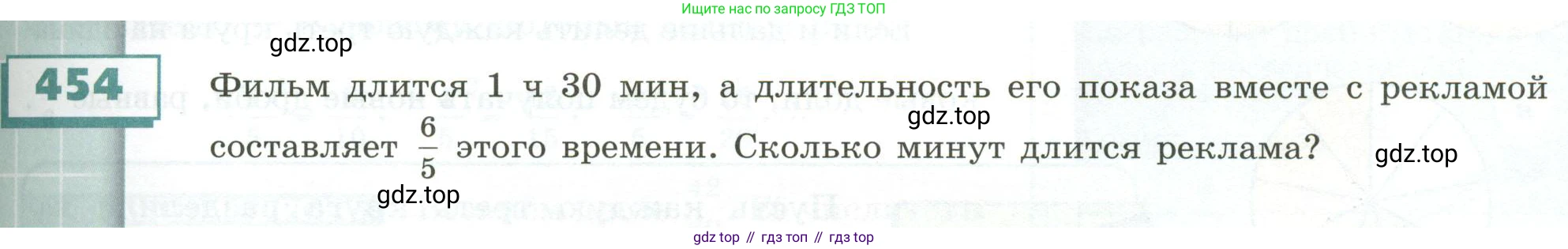 ГДЗ Математика, 5 класс Учебник, авторы: Бунимович Евгений Абрамович, Дорофеев Георгий Владимирович, Суворова Светлана Борисовна, Кузнецова Людмила Викторовна, Минаева Светлана Станиславовна, Рослова Лариса Олеговна, издательство Просвещение, Москва, 2023, оранжевого цвета, страница 133, номер 454, Условие