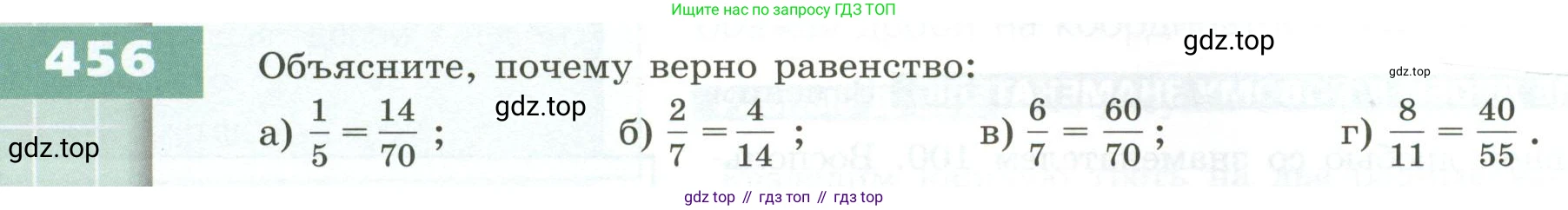 ГДЗ Математика, 5 класс Учебник, авторы: Бунимович Евгений Абрамович, Дорофеев Георгий Владимирович, Суворова Светлана Борисовна, Кузнецова Людмила Викторовна, Минаева Светлана Станиславовна, Рослова Лариса Олеговна, издательство Просвещение, Москва, 2023, оранжевого цвета, страница 136, номер 456, Условие