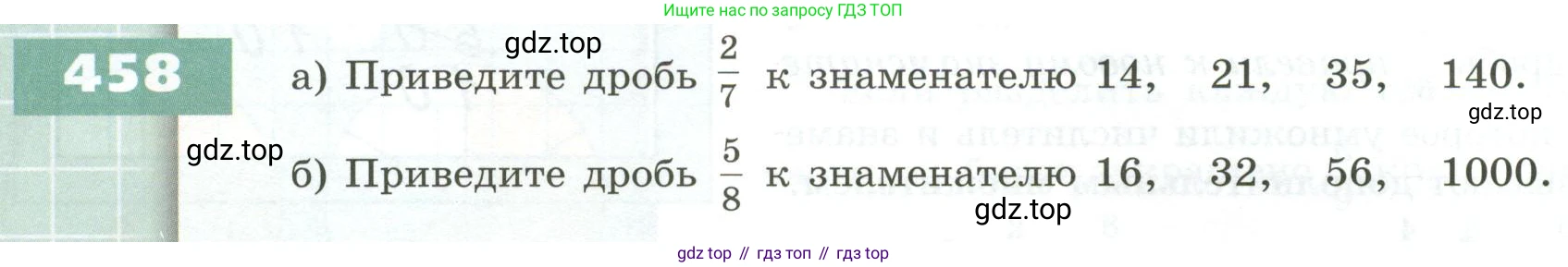 ГДЗ Математика, 5 класс Учебник, авторы: Бунимович Евгений Абрамович, Дорофеев Георгий Владимирович, Суворова Светлана Борисовна, Кузнецова Людмила Викторовна, Минаева Светлана Станиславовна, Рослова Лариса Олеговна, издательство Просвещение, Москва, 2023, оранжевого цвета, страница 136, номер 458, Условие