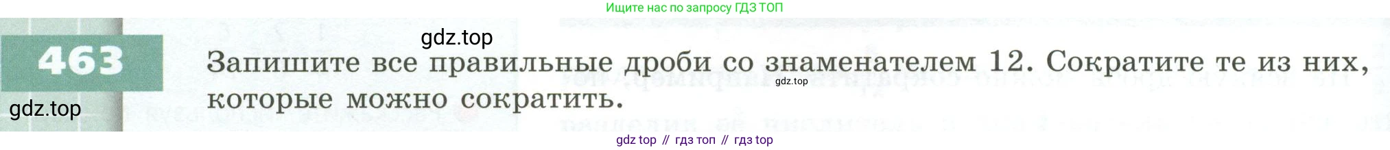 ГДЗ Математика, 5 класс Учебник, авторы: Бунимович Евгений Абрамович, Дорофеев Георгий Владимирович, Суворова Светлана Борисовна, Кузнецова Людмила Викторовна, Минаева Светлана Станиславовна, Рослова Лариса Олеговна, издательство Просвещение, Москва, 2023, оранжевого цвета, страница 136, номер 463, Условие