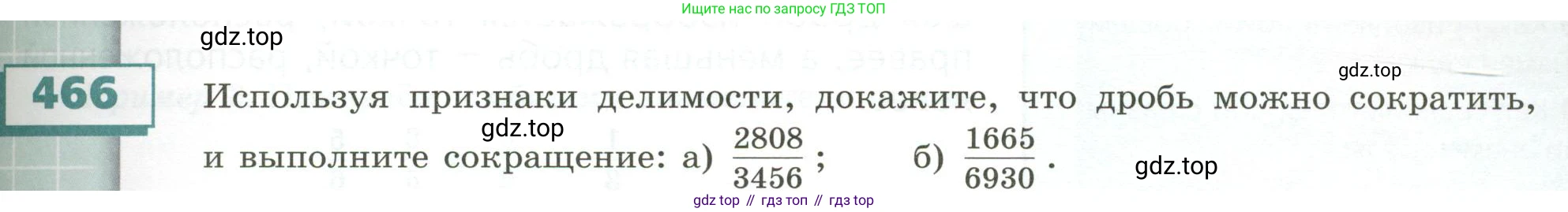 ГДЗ Математика, 5 класс Учебник, авторы: Бунимович Евгений Абрамович, Дорофеев Георгий Владимирович, Суворова Светлана Борисовна, Кузнецова Людмила Викторовна, Минаева Светлана Станиславовна, Рослова Лариса Олеговна, издательство Просвещение, Москва, 2023, оранжевого цвета, страница 137, номер 466, Условие