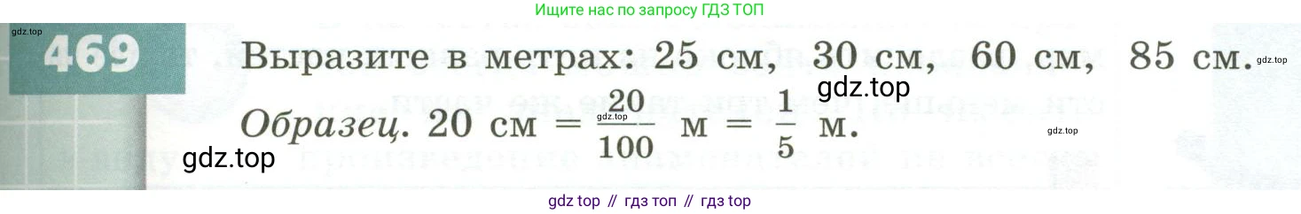 ГДЗ Математика, 5 класс Учебник, авторы: Бунимович Евгений Абрамович, Дорофеев Георгий Владимирович, Суворова Светлана Борисовна, Кузнецова Людмила Викторовна, Минаева Светлана Станиславовна, Рослова Лариса Олеговна, издательство Просвещение, Москва, 2023, оранжевого цвета, страница 137, номер 469, Условие