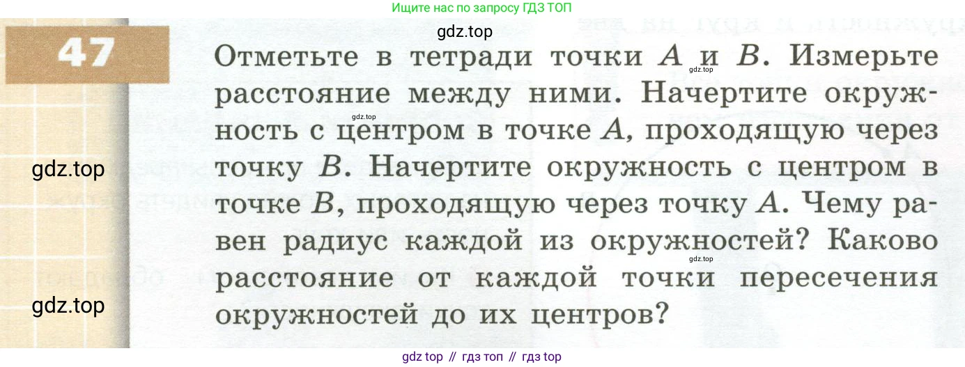 ГДЗ Математика, 5 класс Учебник, авторы: Бунимович Евгений Абрамович, Дорофеев Георгий Владимирович, Суворова Светлана Борисовна, Кузнецова Людмила Викторовна, Минаева Светлана Станиславовна, Рослова Лариса Олеговна, издательство Просвещение, Москва, 2023, оранжевого цвета, страница 22, номер 47, Условие