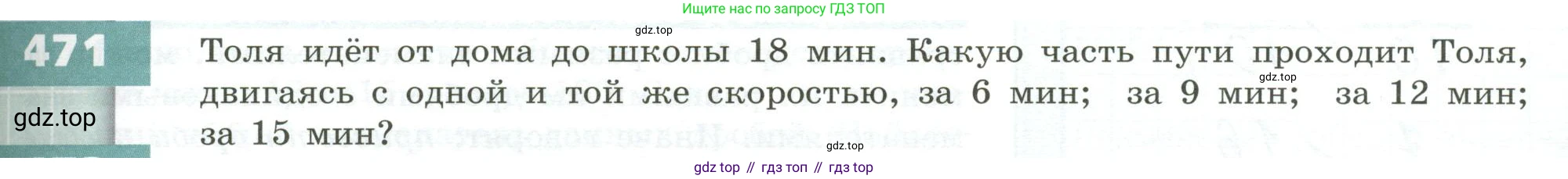 ГДЗ Математика, 5 класс Учебник, авторы: Бунимович Евгений Абрамович, Дорофеев Георгий Владимирович, Суворова Светлана Борисовна, Кузнецова Людмила Викторовна, Минаева Светлана Станиславовна, Рослова Лариса Олеговна, издательство Просвещение, Москва, 2023, оранжевого цвета, страница 137, номер 471, Условие