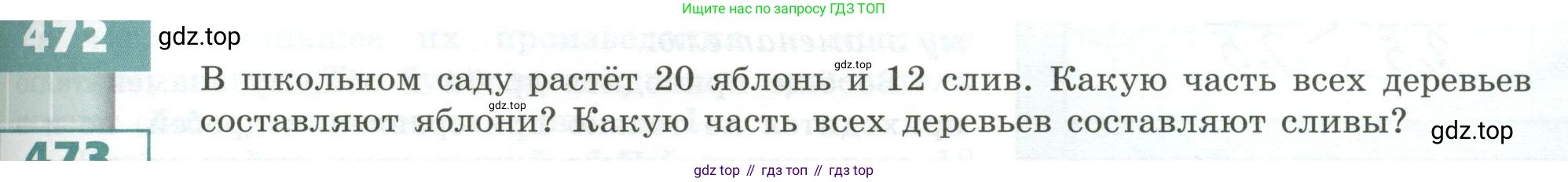 ГДЗ Математика, 5 класс Учебник, авторы: Бунимович Евгений Абрамович, Дорофеев Георгий Владимирович, Суворова Светлана Борисовна, Кузнецова Людмила Викторовна, Минаева Светлана Станиславовна, Рослова Лариса Олеговна, издательство Просвещение, Москва, 2023, оранжевого цвета, страница 137, номер 472, Условие