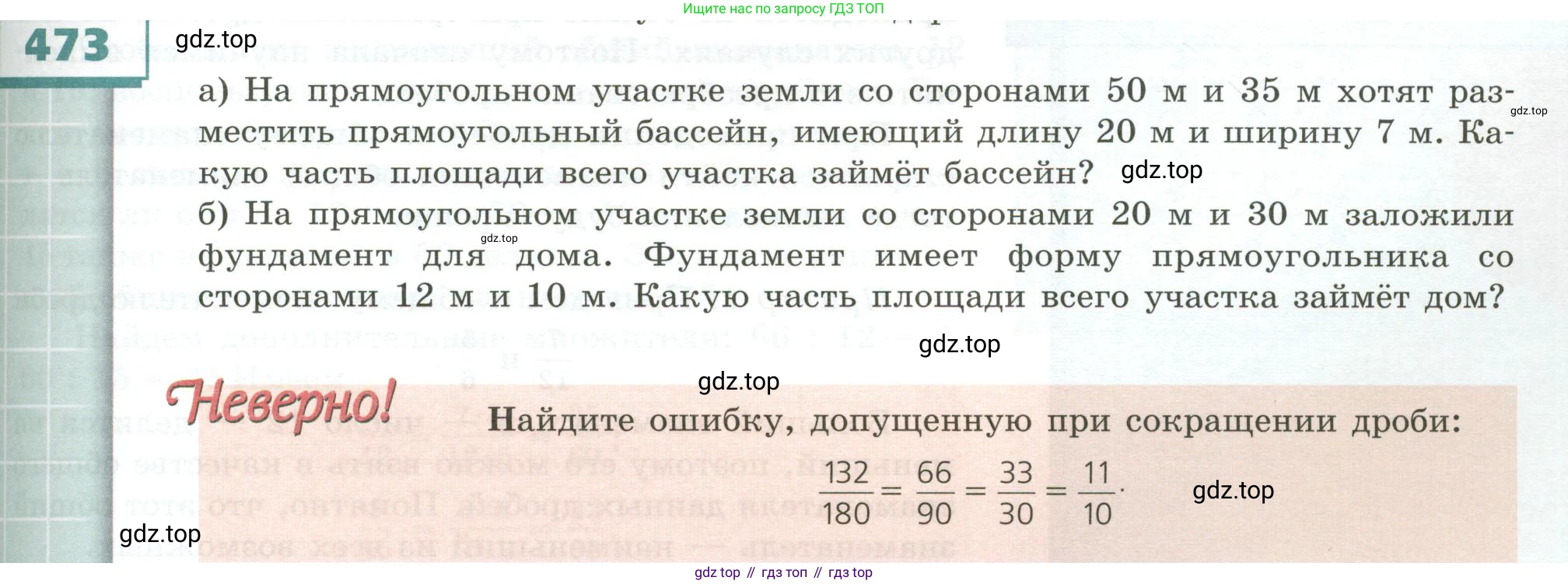 ГДЗ Математика, 5 класс Учебник, авторы: Бунимович Евгений Абрамович, Дорофеев Георгий Владимирович, Суворова Светлана Борисовна, Кузнецова Людмила Викторовна, Минаева Светлана Станиславовна, Рослова Лариса Олеговна, издательство Просвещение, Москва, 2023, оранжевого цвета, страница 137, номер 473, Условие