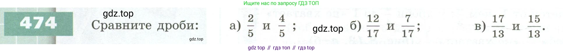 ГДЗ Математика, 5 класс Учебник, авторы: Бунимович Евгений Абрамович, Дорофеев Георгий Владимирович, Суворова Светлана Борисовна, Кузнецова Людмила Викторовна, Минаева Светлана Станиславовна, Рослова Лариса Олеговна, издательство Просвещение, Москва, 2023, оранжевого цвета, страница 142, номер 474, Условие