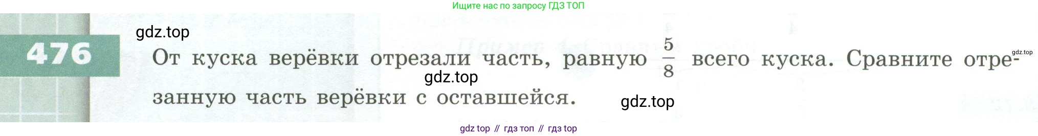 ГДЗ Математика, 5 класс Учебник, авторы: Бунимович Евгений Абрамович, Дорофеев Георгий Владимирович, Суворова Светлана Борисовна, Кузнецова Людмила Викторовна, Минаева Светлана Станиславовна, Рослова Лариса Олеговна, издательство Просвещение, Москва, 2023, оранжевого цвета, страница 142, номер 476, Условие