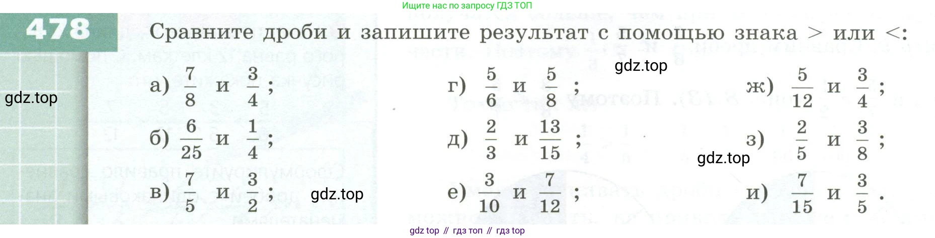 ГДЗ Математика, 5 класс Учебник, авторы: Бунимович Евгений Абрамович, Дорофеев Георгий Владимирович, Суворова Светлана Борисовна, Кузнецова Людмила Викторовна, Минаева Светлана Станиславовна, Рослова Лариса Олеговна, издательство Просвещение, Москва, 2023, оранжевого цвета, страница 142, номер 478, Условие