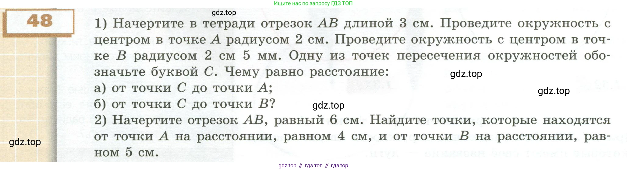 ГДЗ Математика, 5 класс Учебник, авторы: Бунимович Евгений Абрамович, Дорофеев Георгий Владимирович, Суворова Светлана Борисовна, Кузнецова Людмила Викторовна, Минаева Светлана Станиславовна, Рослова Лариса Олеговна, издательство Просвещение, Москва, 2023, оранжевого цвета, страница 22, номер 48, Условие