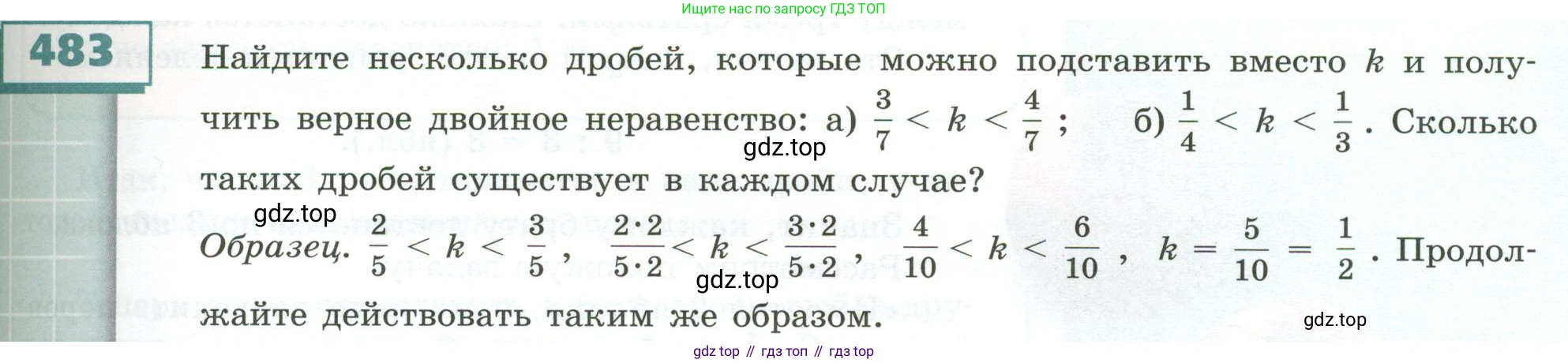 ГДЗ Математика, 5 класс Учебник, авторы: Бунимович Евгений Абрамович, Дорофеев Георгий Владимирович, Суворова Светлана Борисовна, Кузнецова Людмила Викторовна, Минаева Светлана Станиславовна, Рослова Лариса Олеговна, издательство Просвещение, Москва, 2023, оранжевого цвета, страница 143, номер 483, Условие