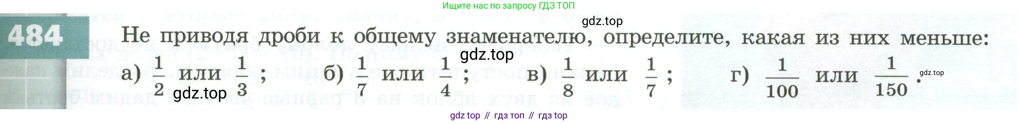 ГДЗ Математика, 5 класс Учебник, авторы: Бунимович Евгений Абрамович, Дорофеев Георгий Владимирович, Суворова Светлана Борисовна, Кузнецова Людмила Викторовна, Минаева Светлана Станиславовна, Рослова Лариса Олеговна, издательство Просвещение, Москва, 2023, оранжевого цвета, страница 143, номер 484, Условие