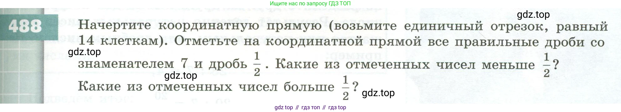 ГДЗ Математика, 5 класс Учебник, авторы: Бунимович Евгений Абрамович, Дорофеев Георгий Владимирович, Суворова Светлана Борисовна, Кузнецова Людмила Викторовна, Минаева Светлана Станиславовна, Рослова Лариса Олеговна, издательство Просвещение, Москва, 2023, оранжевого цвета, страница 143, номер 488, Условие