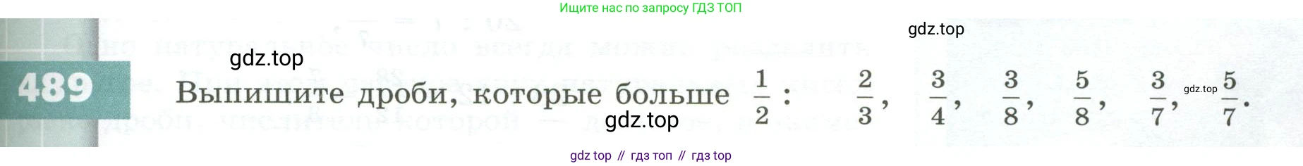 ГДЗ Математика, 5 класс Учебник, авторы: Бунимович Евгений Абрамович, Дорофеев Георгий Владимирович, Суворова Светлана Борисовна, Кузнецова Людмила Викторовна, Минаева Светлана Станиславовна, Рослова Лариса Олеговна, издательство Просвещение, Москва, 2023, оранжевого цвета, страница 143, номер 489, Условие