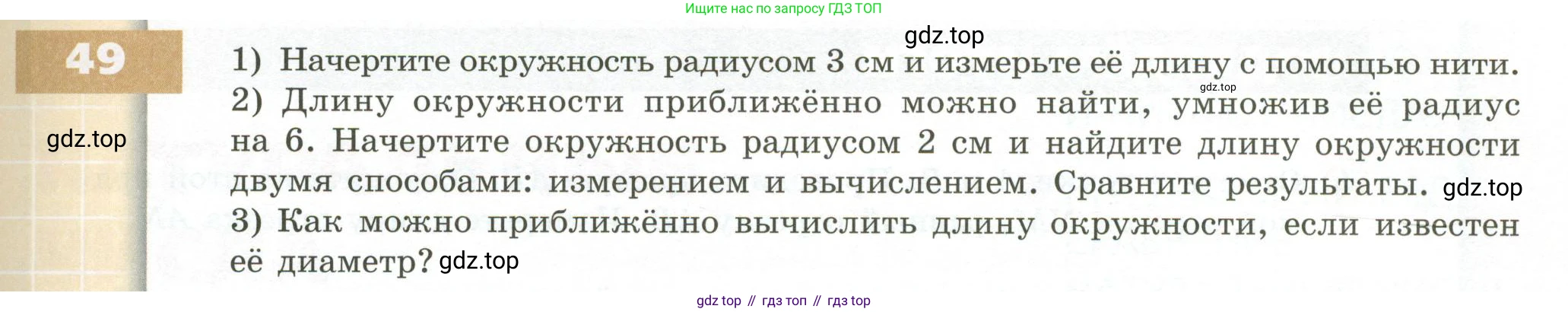 ГДЗ Математика, 5 класс Учебник, авторы: Бунимович Евгений Абрамович, Дорофеев Георгий Владимирович, Суворова Светлана Борисовна, Кузнецова Людмила Викторовна, Минаева Светлана Станиславовна, Рослова Лариса Олеговна, издательство Просвещение, Москва, 2023, оранжевого цвета, страница 23, номер 49, Условие