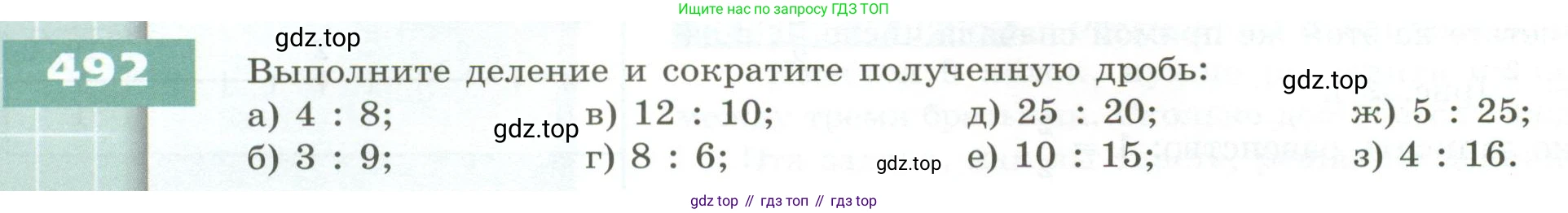 ГДЗ Математика, 5 класс Учебник, авторы: Бунимович Евгений Абрамович, Дорофеев Георгий Владимирович, Суворова Светлана Борисовна, Кузнецова Людмила Викторовна, Минаева Светлана Станиславовна, Рослова Лариса Олеговна, издательство Просвещение, Москва, 2023, оранжевого цвета, страница 146, номер 492, Условие