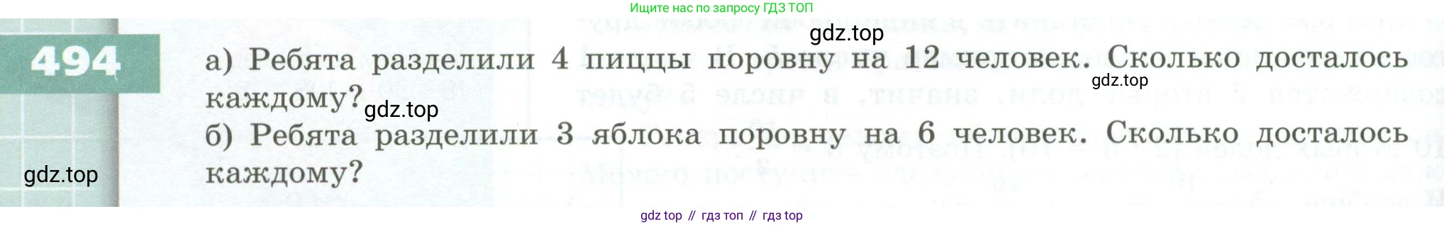 ГДЗ Математика, 5 класс Учебник, авторы: Бунимович Евгений Абрамович, Дорофеев Георгий Владимирович, Суворова Светлана Борисовна, Кузнецова Людмила Викторовна, Минаева Светлана Станиславовна, Рослова Лариса Олеговна, издательство Просвещение, Москва, 2023, оранжевого цвета, страница 146, номер 494, Условие