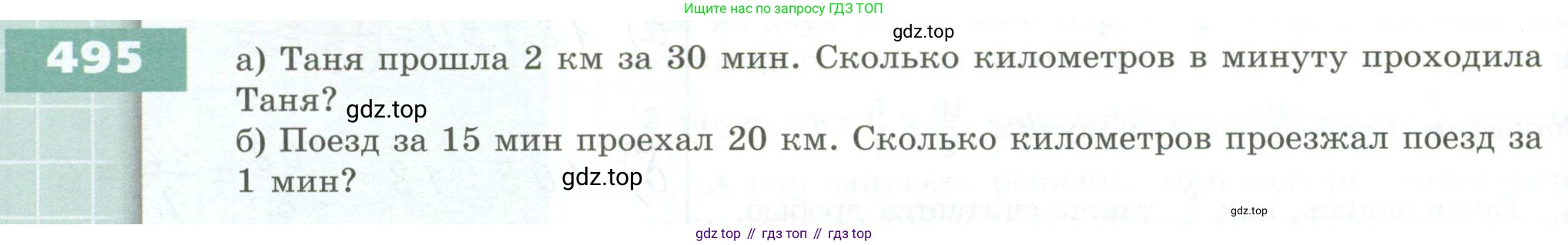 ГДЗ Математика, 5 класс Учебник, авторы: Бунимович Евгений Абрамович, Дорофеев Георгий Владимирович, Суворова Светлана Борисовна, Кузнецова Людмила Викторовна, Минаева Светлана Станиславовна, Рослова Лариса Олеговна, издательство Просвещение, Москва, 2023, оранжевого цвета, страница 146, номер 495, Условие