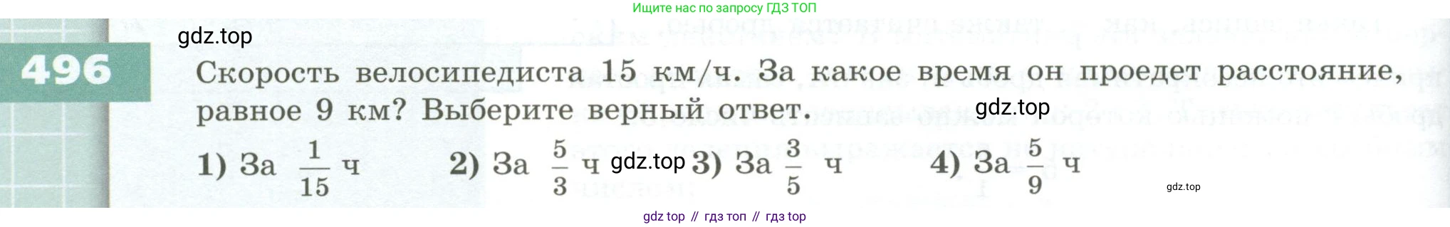 ГДЗ Математика, 5 класс Учебник, авторы: Бунимович Евгений Абрамович, Дорофеев Георгий Владимирович, Суворова Светлана Борисовна, Кузнецова Людмила Викторовна, Минаева Светлана Станиславовна, Рослова Лариса Олеговна, издательство Просвещение, Москва, 2023, оранжевого цвета, страница 146, номер 496, Условие
