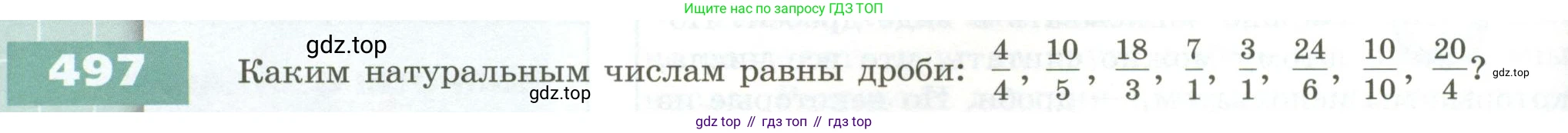 ГДЗ Математика, 5 класс Учебник, авторы: Бунимович Евгений Абрамович, Дорофеев Георгий Владимирович, Суворова Светлана Борисовна, Кузнецова Людмила Викторовна, Минаева Светлана Станиславовна, Рослова Лариса Олеговна, издательство Просвещение, Москва, 2023, оранжевого цвета, страница 146, номер 497, Условие