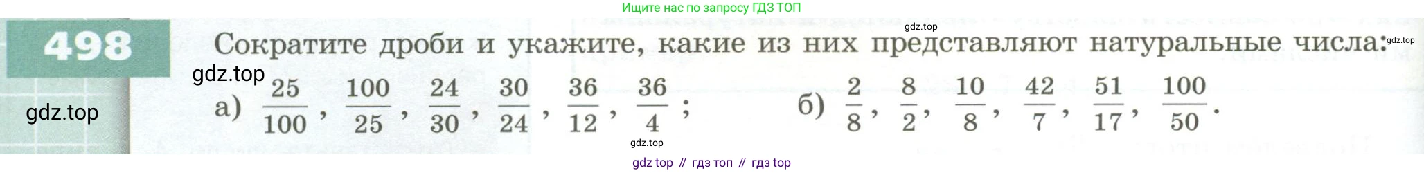 ГДЗ Математика, 5 класс Учебник, авторы: Бунимович Евгений Абрамович, Дорофеев Георгий Владимирович, Суворова Светлана Борисовна, Кузнецова Людмила Викторовна, Минаева Светлана Станиславовна, Рослова Лариса Олеговна, издательство Просвещение, Москва, 2023, оранжевого цвета, страница 146, номер 498, Условие