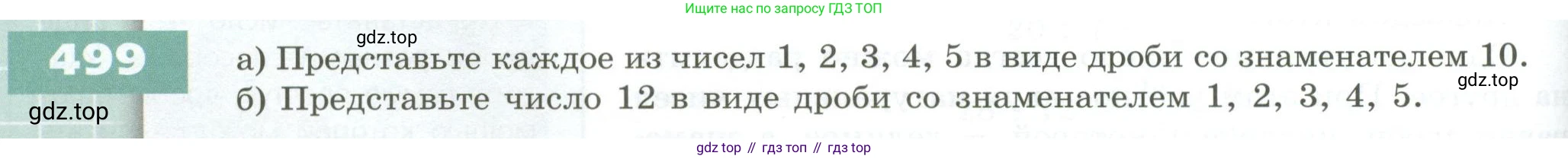ГДЗ Математика, 5 класс Учебник, авторы: Бунимович Евгений Абрамович, Дорофеев Георгий Владимирович, Суворова Светлана Борисовна, Кузнецова Людмила Викторовна, Минаева Светлана Станиславовна, Рослова Лариса Олеговна, издательство Просвещение, Москва, 2023, оранжевого цвета, страница 146, номер 499, Условие