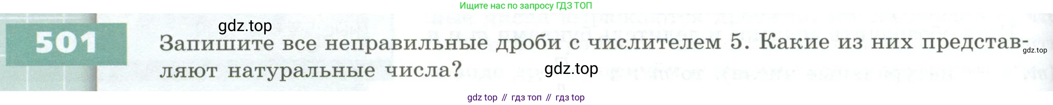 ГДЗ Математика, 5 класс Учебник, авторы: Бунимович Евгений Абрамович, Дорофеев Георгий Владимирович, Суворова Светлана Борисовна, Кузнецова Людмила Викторовна, Минаева Светлана Станиславовна, Рослова Лариса Олеговна, издательство Просвещение, Москва, 2023, оранжевого цвета, страница 146, номер 501, Условие