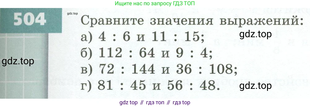 ГДЗ Математика, 5 класс Учебник, авторы: Бунимович Евгений Абрамович, Дорофеев Георгий Владимирович, Суворова Светлана Борисовна, Кузнецова Людмила Викторовна, Минаева Светлана Станиславовна, Рослова Лариса Олеговна, издательство Просвещение, Москва, 2023, оранжевого цвета, страница 147, номер 504, Условие