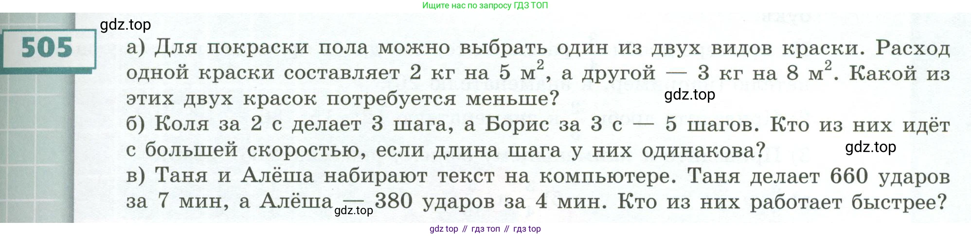 ГДЗ Математика, 5 класс Учебник, авторы: Бунимович Евгений Абрамович, Дорофеев Георгий Владимирович, Суворова Светлана Борисовна, Кузнецова Людмила Викторовна, Минаева Светлана Станиславовна, Рослова Лариса Олеговна, издательство Просвещение, Москва, 2023, оранжевого цвета, страница 147, номер 505, Условие