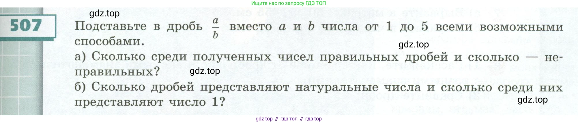 ГДЗ Математика, 5 класс Учебник, авторы: Бунимович Евгений Абрамович, Дорофеев Георгий Владимирович, Суворова Светлана Борисовна, Кузнецова Людмила Викторовна, Минаева Светлана Станиславовна, Рослова Лариса Олеговна, издательство Просвещение, Москва, 2023, оранжевого цвета, страница 147, номер 507, Условие