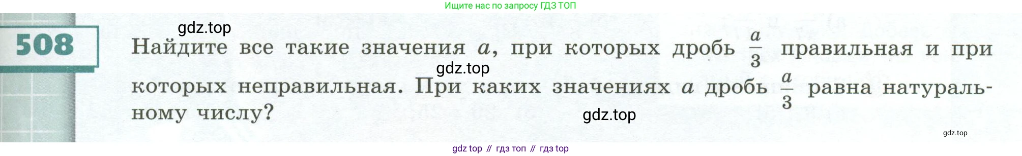 ГДЗ Математика, 5 класс Учебник, авторы: Бунимович Евгений Абрамович, Дорофеев Георгий Владимирович, Суворова Светлана Борисовна, Кузнецова Людмила Викторовна, Минаева Светлана Станиславовна, Рослова Лариса Олеговна, издательство Просвещение, Москва, 2023, оранжевого цвета, страница 147, номер 508, Условие