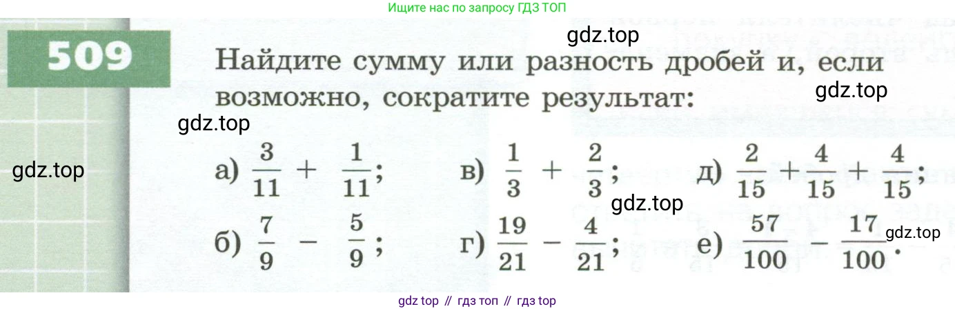 ГДЗ Математика, 5 класс Учебник, авторы: Бунимович Евгений Абрамович, Дорофеев Георгий Владимирович, Суворова Светлана Борисовна, Кузнецова Людмила Викторовна, Минаева Светлана Станиславовна, Рослова Лариса Олеговна, издательство Просвещение, Москва, 2023, оранжевого цвета, страница 152, номер 509, Условие