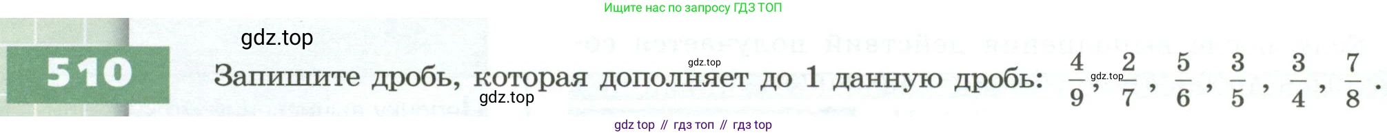 ГДЗ Математика, 5 класс Учебник, авторы: Бунимович Евгений Абрамович, Дорофеев Георгий Владимирович, Суворова Светлана Борисовна, Кузнецова Людмила Викторовна, Минаева Светлана Станиславовна, Рослова Лариса Олеговна, издательство Просвещение, Москва, 2023, оранжевого цвета, страница 152, номер 510, Условие