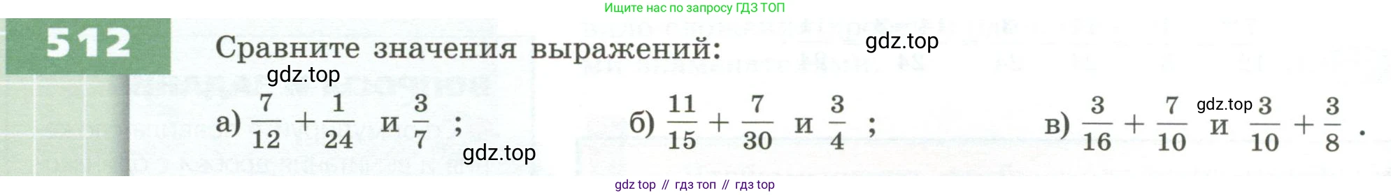 ГДЗ Математика, 5 класс Учебник, авторы: Бунимович Евгений Абрамович, Дорофеев Георгий Владимирович, Суворова Светлана Борисовна, Кузнецова Людмила Викторовна, Минаева Светлана Станиславовна, Рослова Лариса Олеговна, издательство Просвещение, Москва, 2023, оранжевого цвета, страница 152, номер 512, Условие