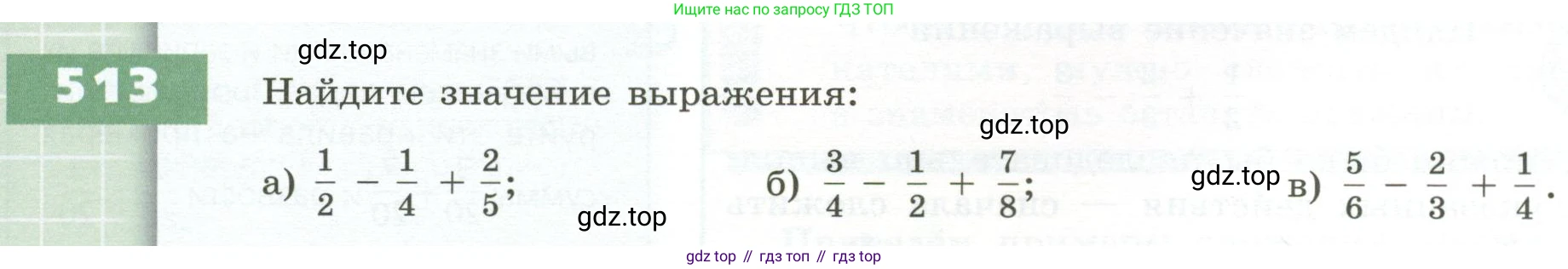 ГДЗ Математика, 5 класс Учебник, авторы: Бунимович Евгений Абрамович, Дорофеев Георгий Владимирович, Суворова Светлана Борисовна, Кузнецова Людмила Викторовна, Минаева Светлана Станиславовна, Рослова Лариса Олеговна, издательство Просвещение, Москва, 2023, оранжевого цвета, страница 152, номер 513, Условие