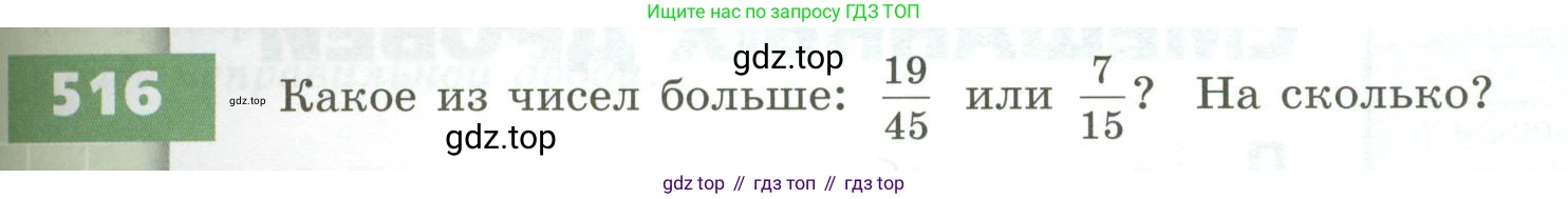 ГДЗ Математика, 5 класс Учебник, авторы: Бунимович Евгений Абрамович, Дорофеев Георгий Владимирович, Суворова Светлана Борисовна, Кузнецова Людмила Викторовна, Минаева Светлана Станиславовна, Рослова Лариса Олеговна, издательство Просвещение, Москва, 2023, оранжевого цвета, страница 153, номер 516, Условие