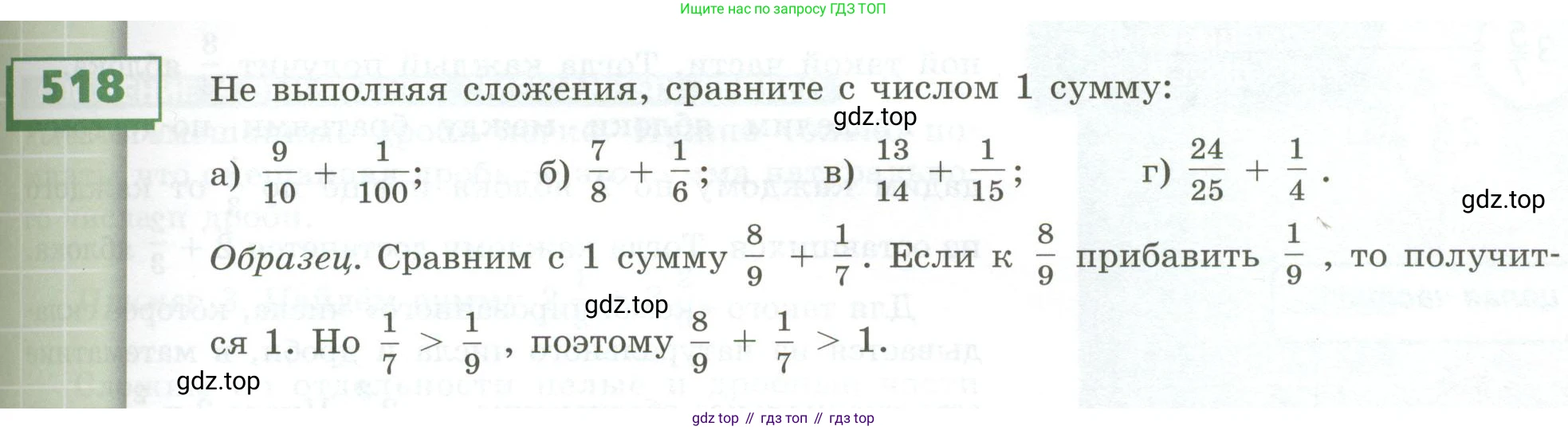 ГДЗ Математика, 5 класс Учебник, авторы: Бунимович Евгений Абрамович, Дорофеев Георгий Владимирович, Суворова Светлана Борисовна, Кузнецова Людмила Викторовна, Минаева Светлана Станиславовна, Рослова Лариса Олеговна, издательство Просвещение, Москва, 2023, оранжевого цвета, страница 153, номер 518, Условие