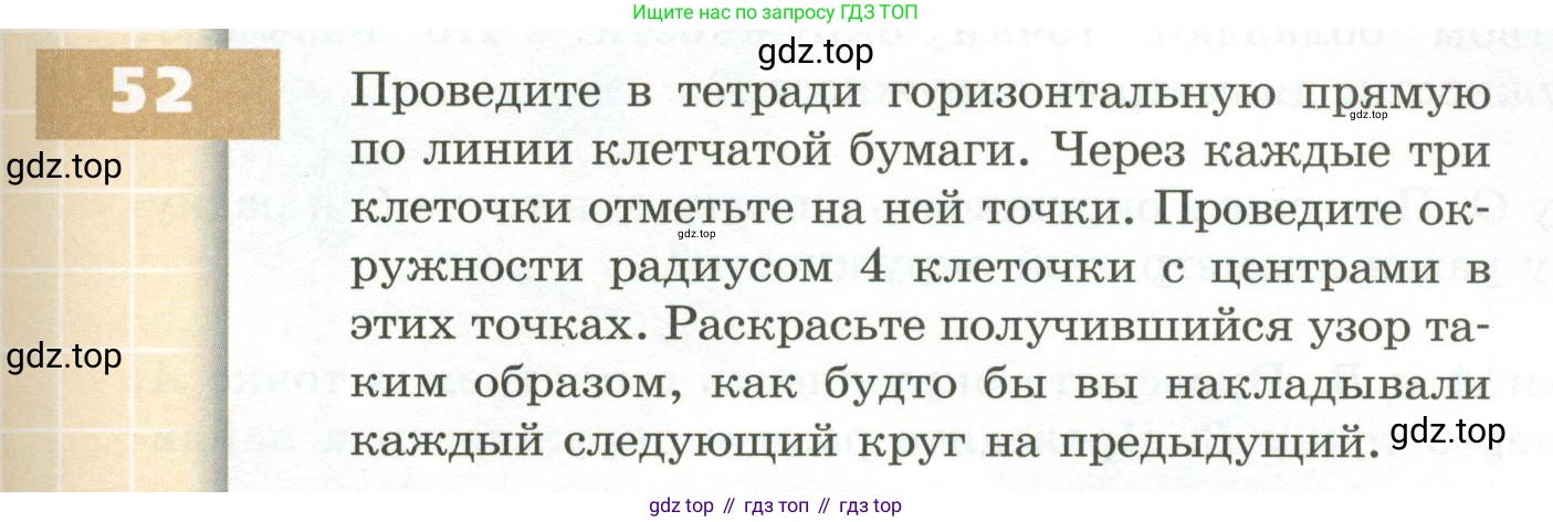 ГДЗ Математика, 5 класс Учебник, авторы: Бунимович Евгений Абрамович, Дорофеев Георгий Владимирович, Суворова Светлана Борисовна, Кузнецова Людмила Викторовна, Минаева Светлана Станиславовна, Рослова Лариса Олеговна, издательство Просвещение, Москва, 2023, оранжевого цвета, страница 23, номер 52, Условие