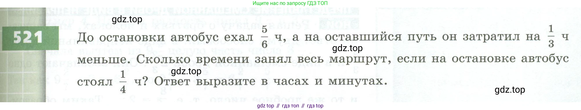ГДЗ Математика, 5 класс Учебник, авторы: Бунимович Евгений Абрамович, Дорофеев Георгий Владимирович, Суворова Светлана Борисовна, Кузнецова Людмила Викторовна, Минаева Светлана Станиславовна, Рослова Лариса Олеговна, издательство Просвещение, Москва, 2023, оранжевого цвета, страница 153, номер 521, Условие