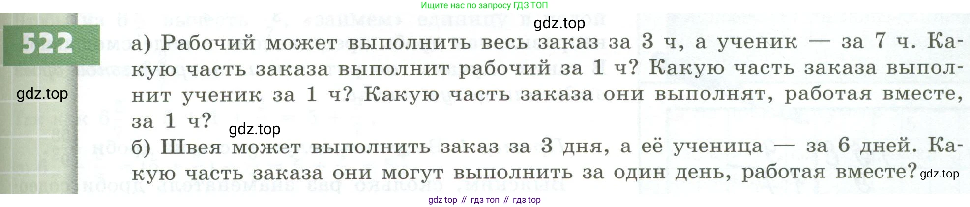 ГДЗ Математика, 5 класс Учебник, авторы: Бунимович Евгений Абрамович, Дорофеев Георгий Владимирович, Суворова Светлана Борисовна, Кузнецова Людмила Викторовна, Минаева Светлана Станиславовна, Рослова Лариса Олеговна, издательство Просвещение, Москва, 2023, оранжевого цвета, страница 153, номер 522, Условие