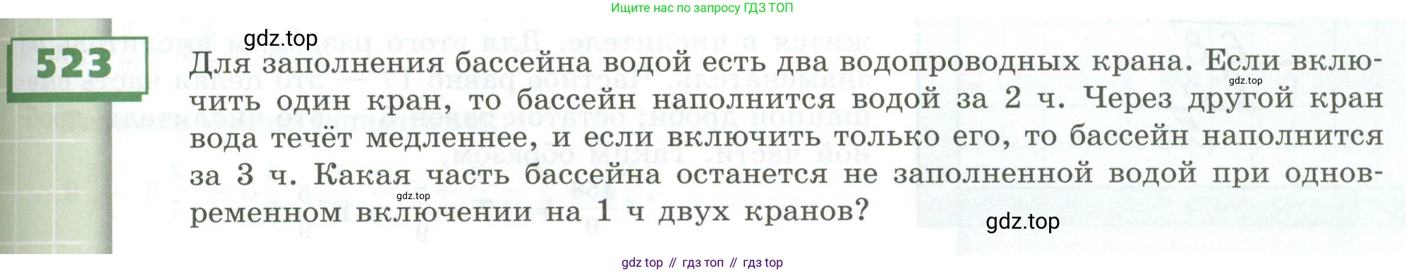 ГДЗ Математика, 5 класс Учебник, авторы: Бунимович Евгений Абрамович, Дорофеев Георгий Владимирович, Суворова Светлана Борисовна, Кузнецова Людмила Викторовна, Минаева Светлана Станиславовна, Рослова Лариса Олеговна, издательство Просвещение, Москва, 2023, оранжевого цвета, страница 153, номер 523, Условие