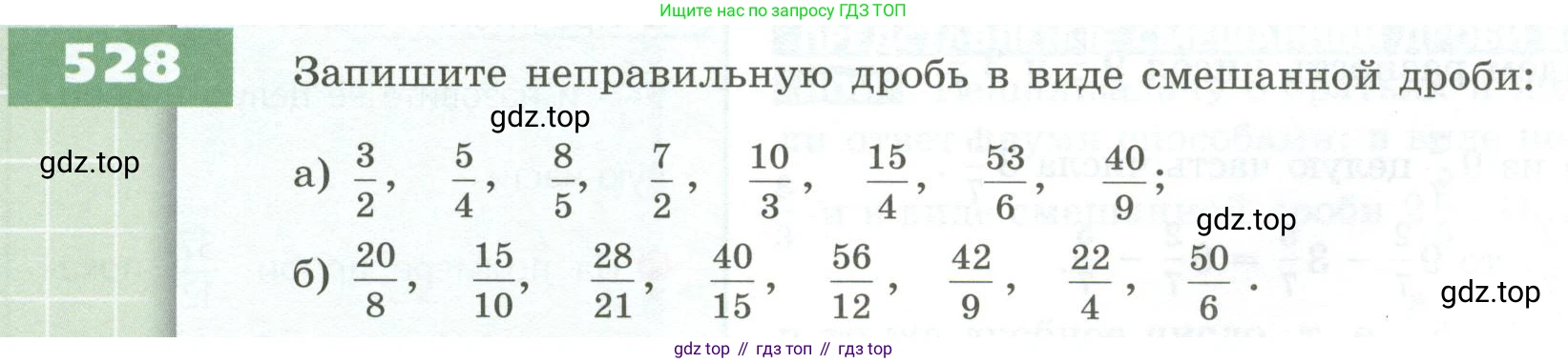 ГДЗ Математика, 5 класс Учебник, авторы: Бунимович Евгений Абрамович, Дорофеев Георгий Владимирович, Суворова Светлана Борисовна, Кузнецова Людмила Викторовна, Минаева Светлана Станиславовна, Рослова Лариса Олеговна, издательство Просвещение, Москва, 2023, оранжевого цвета, страница 156, номер 528, Условие