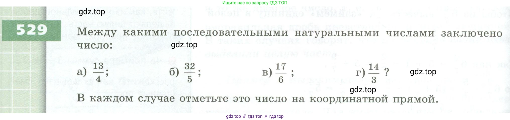 ГДЗ Математика, 5 класс Учебник, авторы: Бунимович Евгений Абрамович, Дорофеев Георгий Владимирович, Суворова Светлана Борисовна, Кузнецова Людмила Викторовна, Минаева Светлана Станиславовна, Рослова Лариса Олеговна, издательство Просвещение, Москва, 2023, оранжевого цвета, страница 156, номер 529, Условие