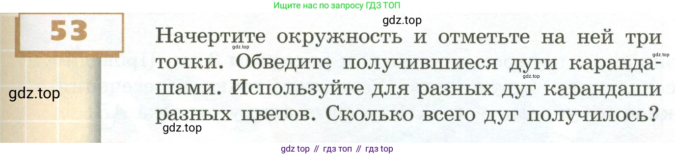 ГДЗ Математика, 5 класс Учебник, авторы: Бунимович Евгений Абрамович, Дорофеев Георгий Владимирович, Суворова Светлана Борисовна, Кузнецова Людмила Викторовна, Минаева Светлана Станиславовна, Рослова Лариса Олеговна, издательство Просвещение, Москва, 2023, оранжевого цвета, страница 23, номер 53, Условие